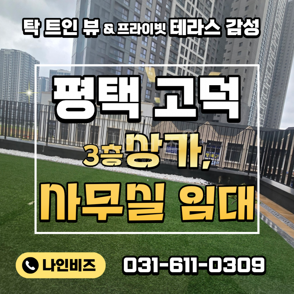 경기 평택시 고덕동 근린생활시설동 [평택 고덕 ] 3층상가, 사무실 임대! 월세 매물번호 10049 사진 1
