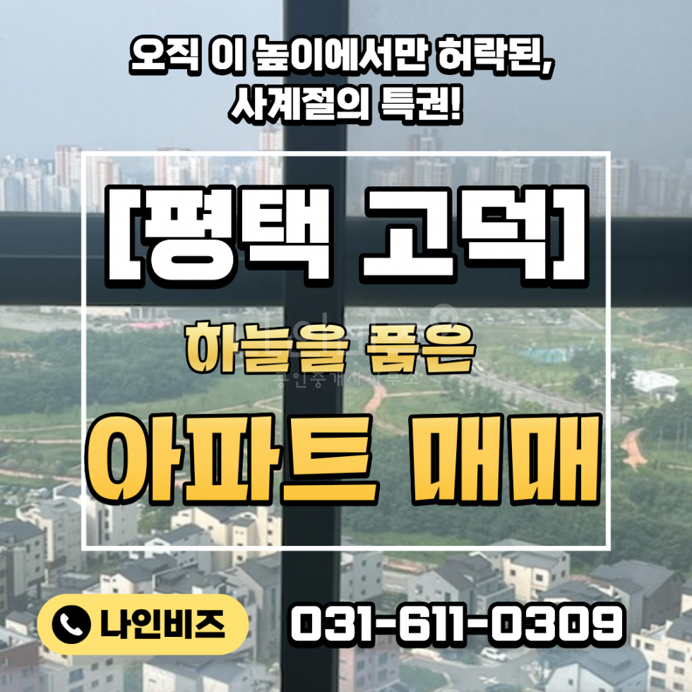 경기 평택시 고덕동 2618-1 (힐스테이트 고덕 스카이시티) 101동 [평택 고덕] 하늘을 품은 초고층 뷰 매매 매매 매물번호 10046 사진 1