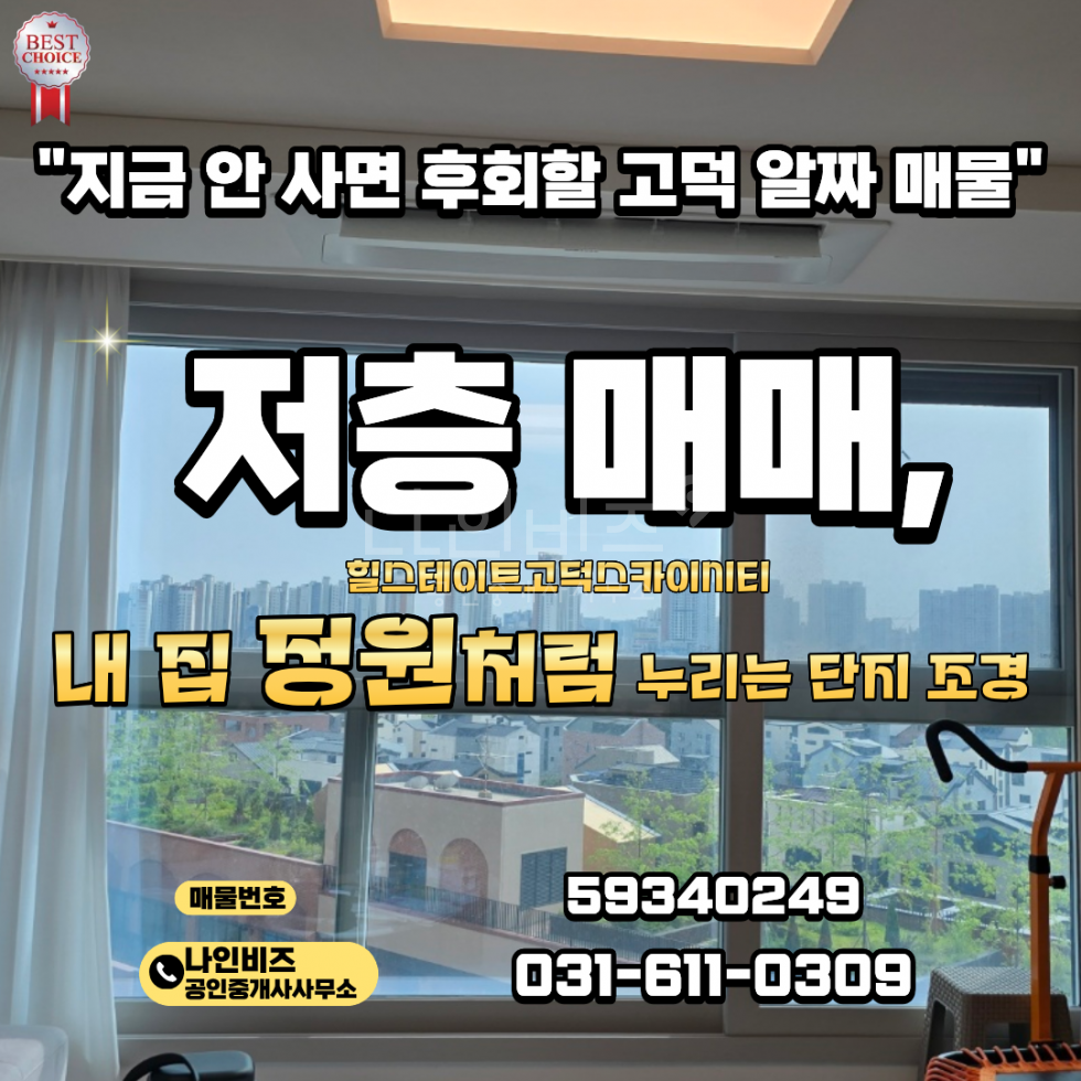 경기 평택시 고덕동 2618-1 (힐스테이트 고덕 스카이시티) 101동 [평택시 아파트 매매] 지금 안 사면 후회할 고덕 알짜 매물!! 매매 매물번호 10025 사진 1