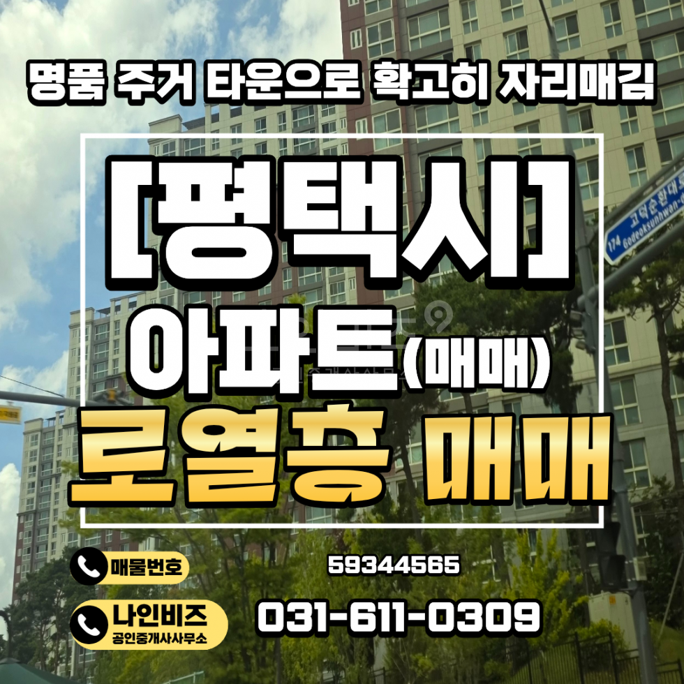 경기 평택시 고덕동 2489-1 (고덕 국제신도시 파라곤 에듀포레) 908동 ★ 에듀포레 프리미엄 입지 & 풀옵션 인테리어 완비 세대 ★ 매매 매물번호 10026 사진 1